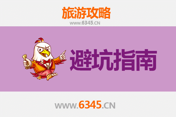 邵阳旅游全攻略：资深博主亲授几大忠告与须知